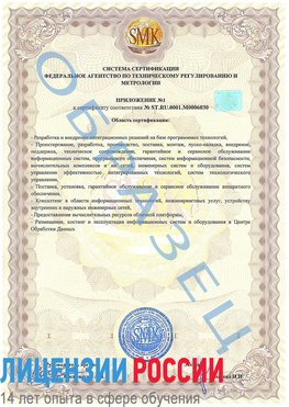 Образец сертификата соответствия (приложение) Стрежевой Сертификат ISO 27001